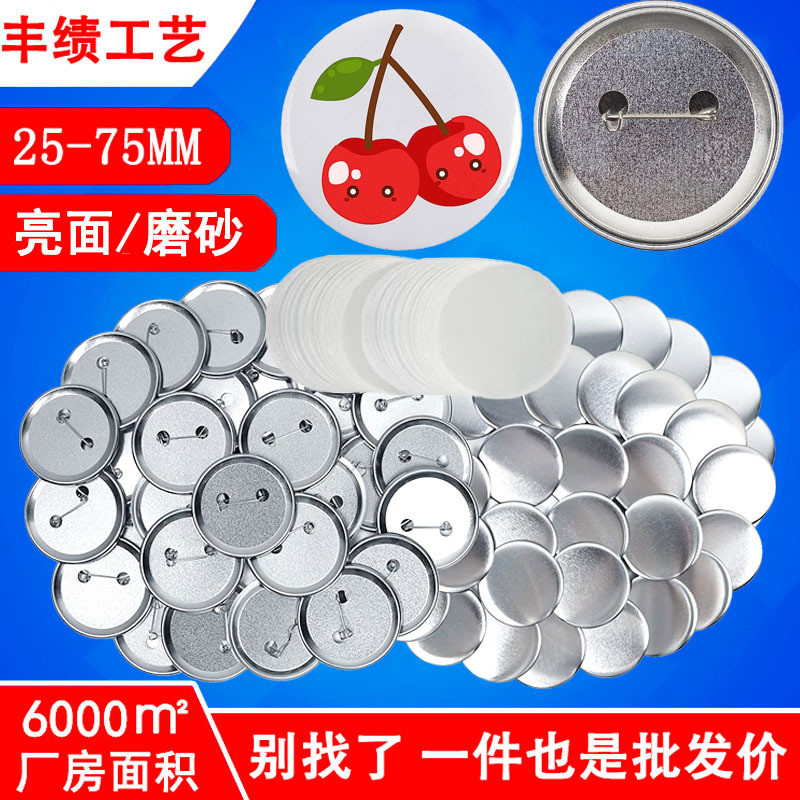 [Xiangruiya Collection] Bar DIY tinplate huy hiệu trâm cài tự chế Huy hiệu Chất liệu trống Huy hiệu 