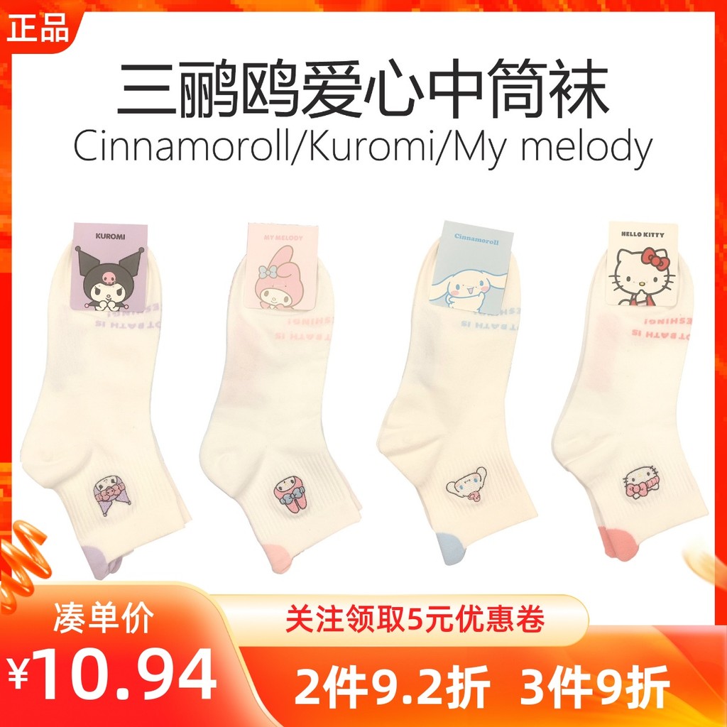MINISO MINISO MINISO Sanrio Trái Tim Tình Yêu Tất Kuromi Nữ Dễ Thương Nhà Sinh Viên Thêu Tất