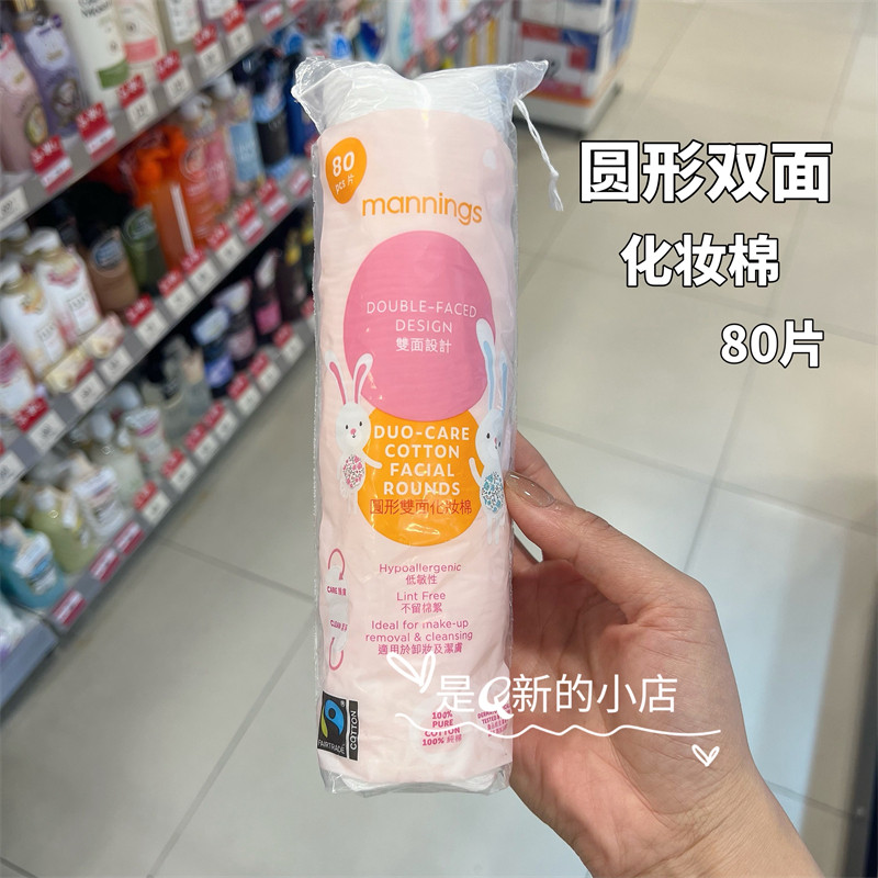 Hong Kong mannings mannings Miếng bông tròn hai mặt 80 miếng Tẩy trang Cotton Cotton Sạch da Tiết ki