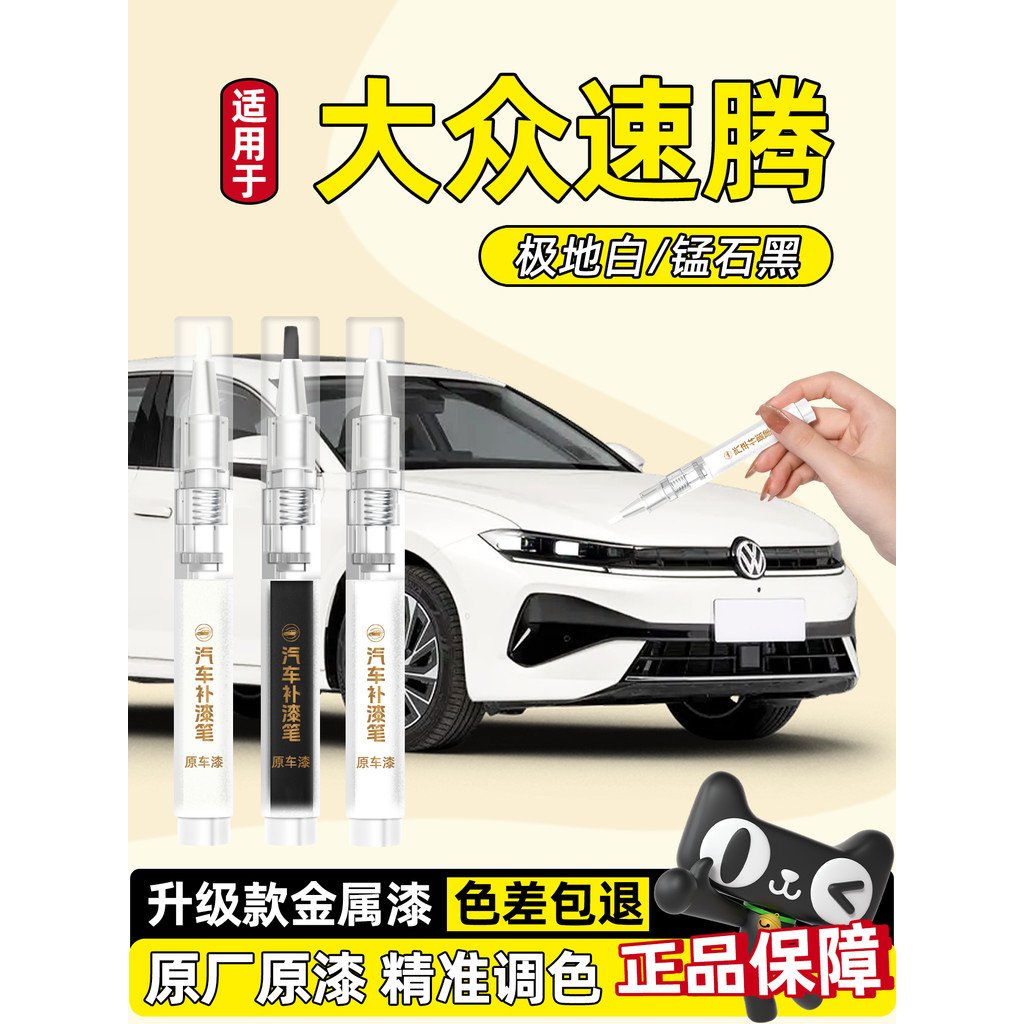 Thích hợp cho Volkswagen Sagitar Touch-Up Paint Pen Polar White Car Paint Chuyên dụng Manganstone Đe