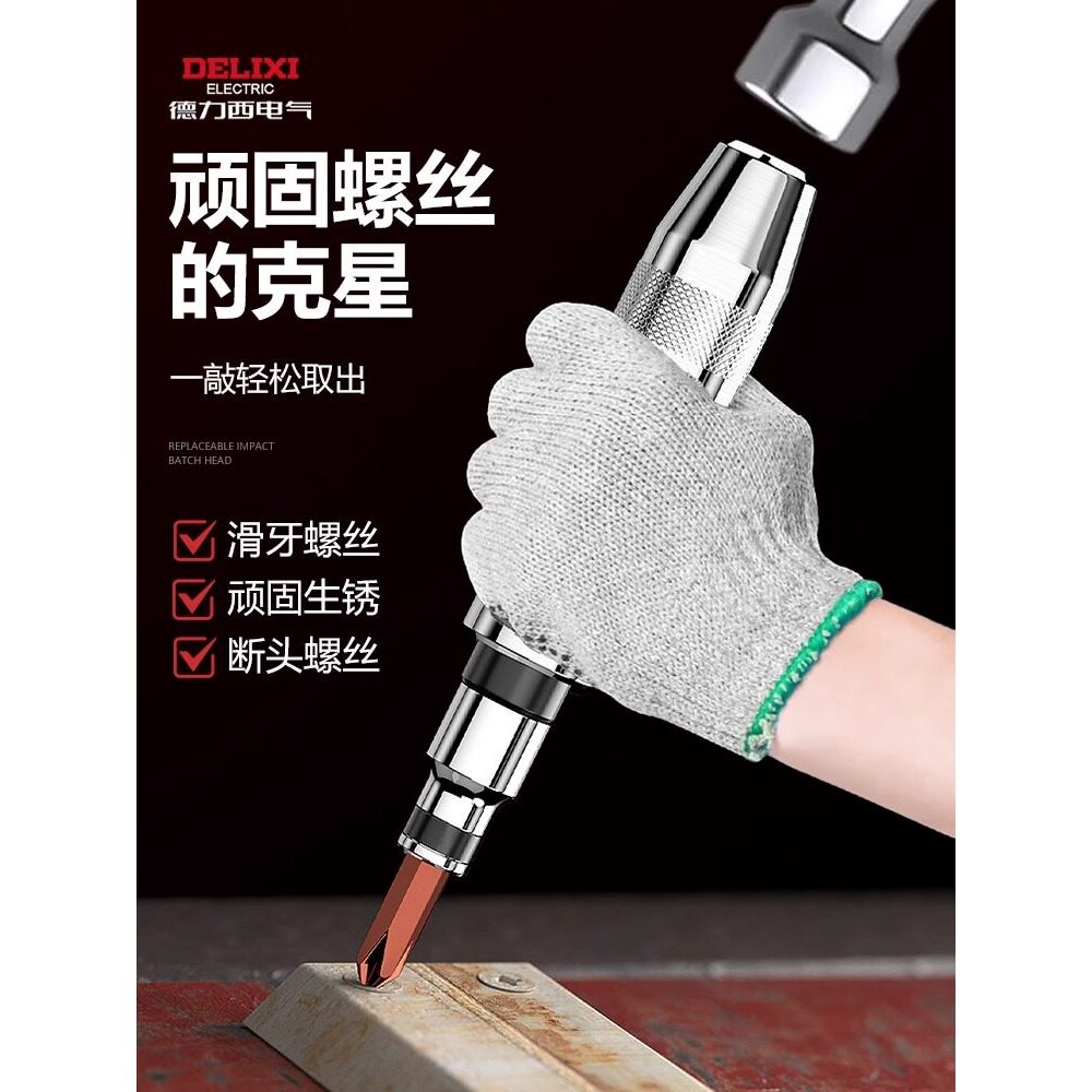🔥Đóng đảo chiều Bộ tô vít Tô vít đa năng​ Delixi Điện Cao Cấp Tác Động Tua Vít Tác Động Bit Vít Loại