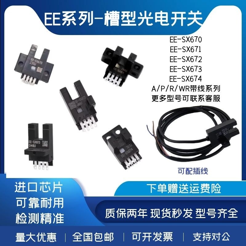 Công tắc quang điện EE-SX672 EE-SX671 670A 673 EE-SX674P SX672-WR