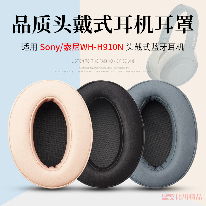 Thích hợp cho Sony / Sony WH-H910N Vỏ xốp tai nghe Vỏ bọc tai nghe Nút tai bằng da H910N Vỏ nghe Vỏ 
