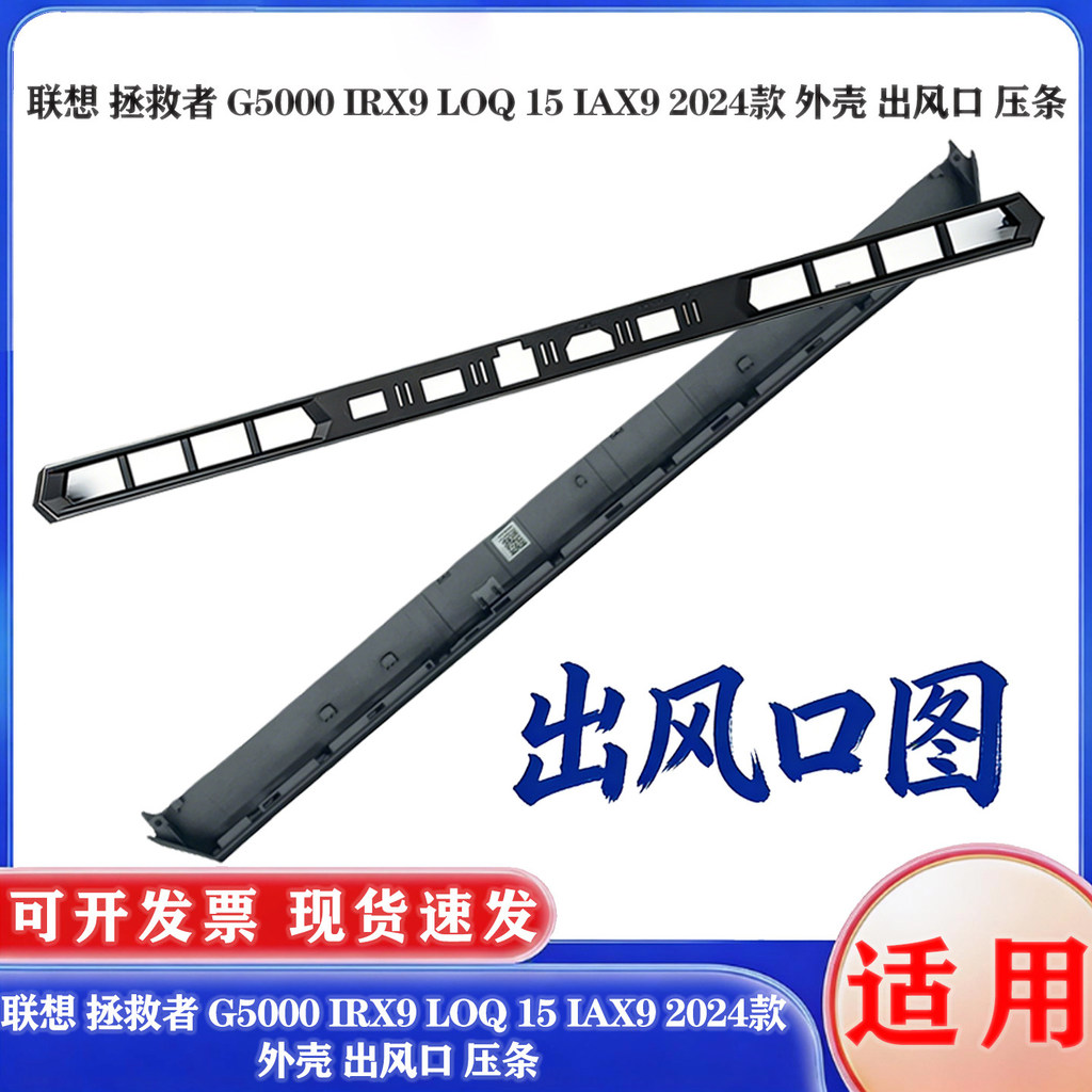 Thích hợp cho Lenovo Rescuer G5000 IRX9 LOQ 15 IAX9 2024 Shell Air Outlet Cán Dải