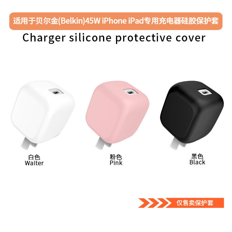 Thích hợp cho Belkin (Belkin) 45W iPhone iPad Bộ sạc chuyên dụng Vỏ bảo vệ chất lỏng silicon phong c