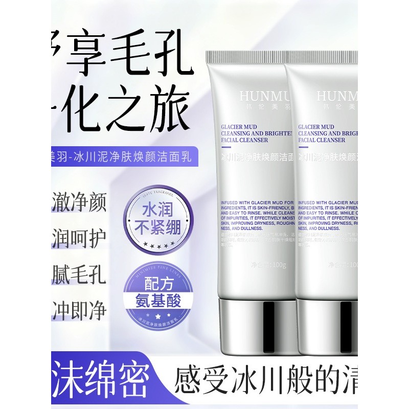 [Xác thực chính thức] HUNMUI HUNMUI Glacier Mud Cleaning Facial Cleanser Deep Clean Facial Clean