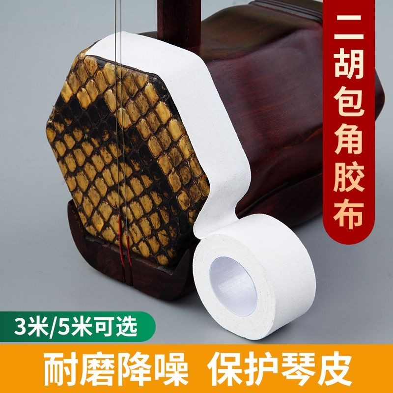 Băng Erhu Băng Cuộn Lớn Đặc Biệt Erhu Góc Miếng Dán Huqin Bảo Vệ Góc Huqin Phụ Kiện Bảo Vệ Chống Va 