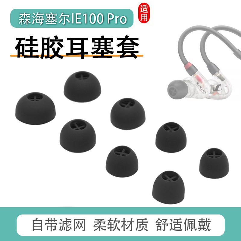 Thích hợp cho Vỏ silicon Sennheiser IE100 PRO Vỏ tai nghe ie40pro Vỏ tai nghe nhét tai Tai nghe khôn