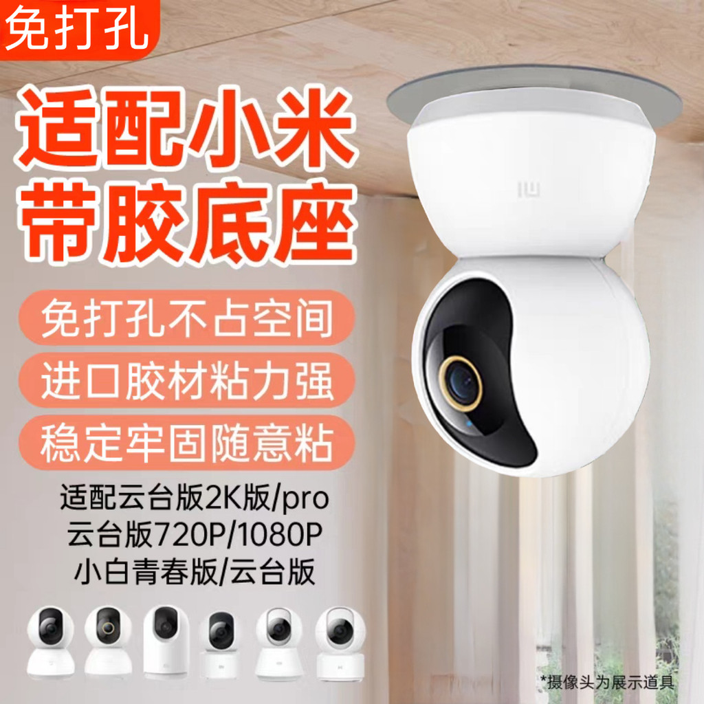 Không thủng Thích hợp cho Xiaomi C700 Camera PTZ Phiên bản Base Giám sát trần trong nhà Khóa treo ng