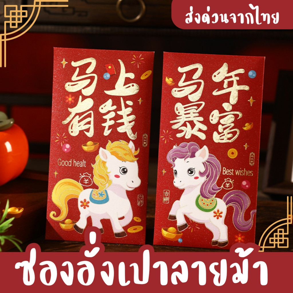 Phong Bì Tết Nguyên Đán Phim Hoạt Hình Của Ngựa M02 M03 M08 M11 M12 M13 M14 M15