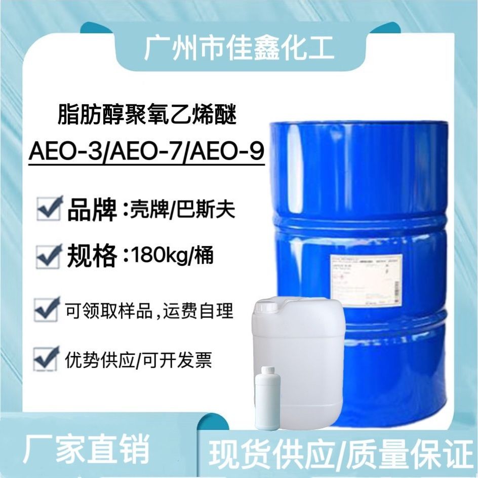 AEO-9 Axit béo Polyoxygen Vinyl Ether AEO-7 AEO-3 Chất nhũ hóa hoạt động bề mặt