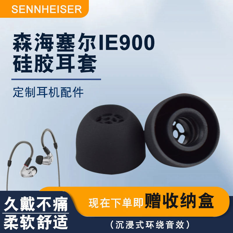 Thích hợp cho Vỏ tai nghe silicon Sennheiser IE900 ie900 In-Ear Type IE80 Vỏ tai nghe IE60 Phụ kiện 