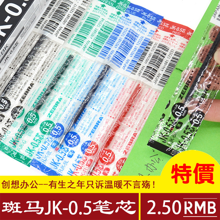 Chính hãng Nhật Bản ZEBRA ZEBRA ZEBRA JK-0.5 Refill Gel Refill 0.5mm Refill JK-5 Water Refill