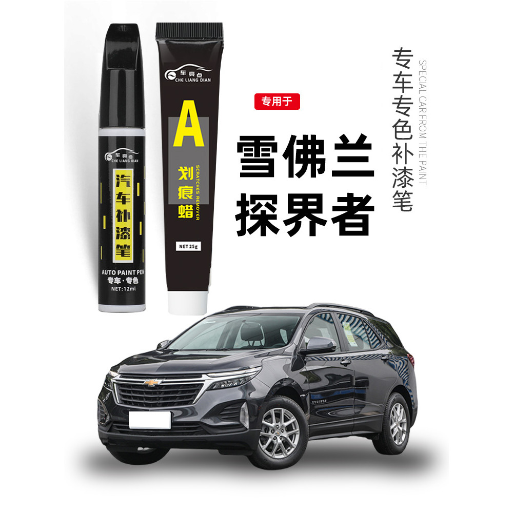 Chevrolet Explorer Auto Supplies Extreme Night Black Touch-Up Pen Phụ kiện sửa đổi Daquan Original F