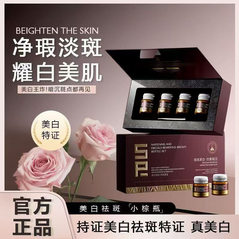 New Product#[Buy One Get Two]SP The small brown bottle set for skin care and firming face cream12Y