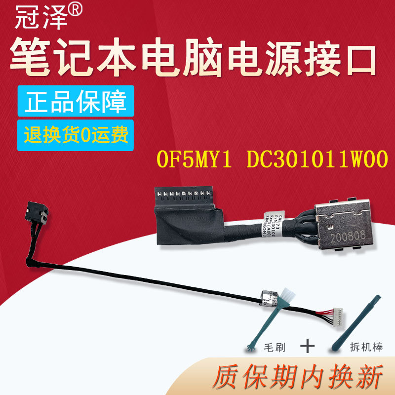 Thích hợp cho hộp du lịch DELL DELL 15-7000 5577 5576 7557 7559 P57F P57F003 Giao diện nguồn G3 3579