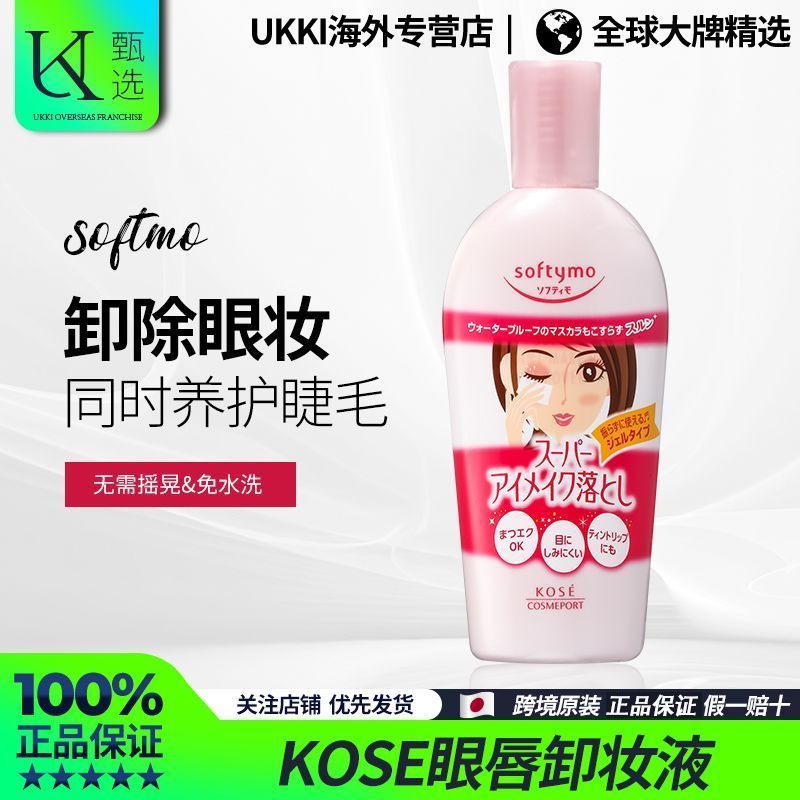 Nước tẩy trang KOSE KOSE KOSE nhập khẩu Nhật Bản softymo Hyaluronic Acid Collagen Eye Lip Lotion 5-1