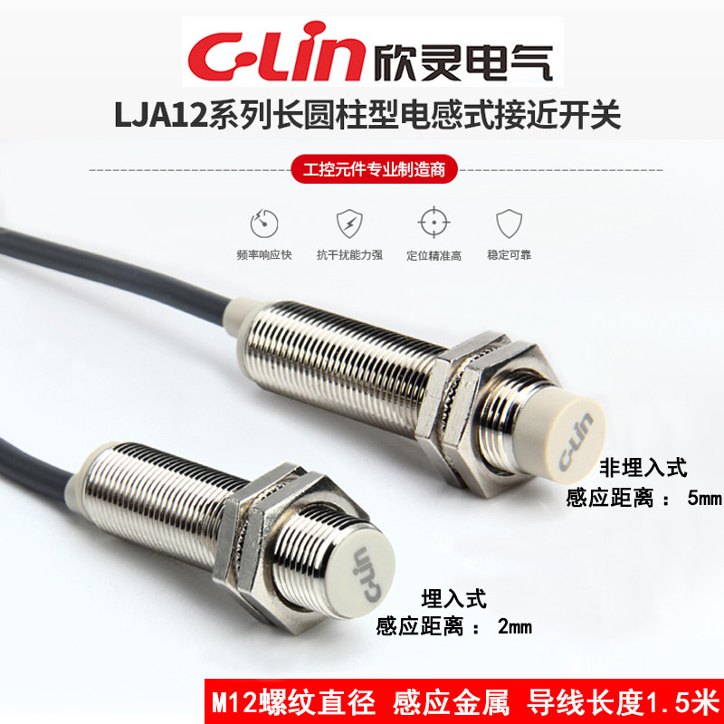 Công tắc tiệm cận cảm ứng Xinling LJA12M-5N1 / 5N2 / 5P1 / 5P2 / 5A1 / 5A2 / 5D1 / 5D2 / 5N4