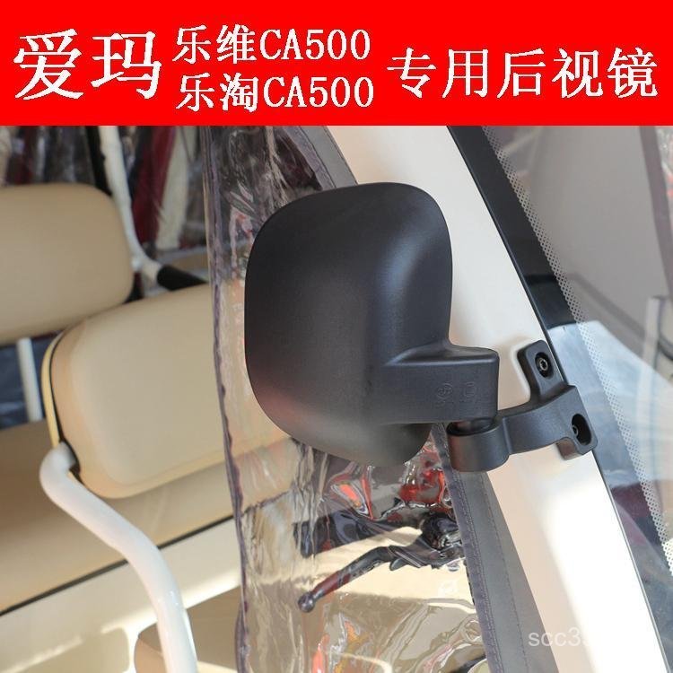 Gương chiếu hậu ba bánh điện phổ biến Giải trí Emma Reflector Le Tao CA500 Gương chiếu hậu đích thực