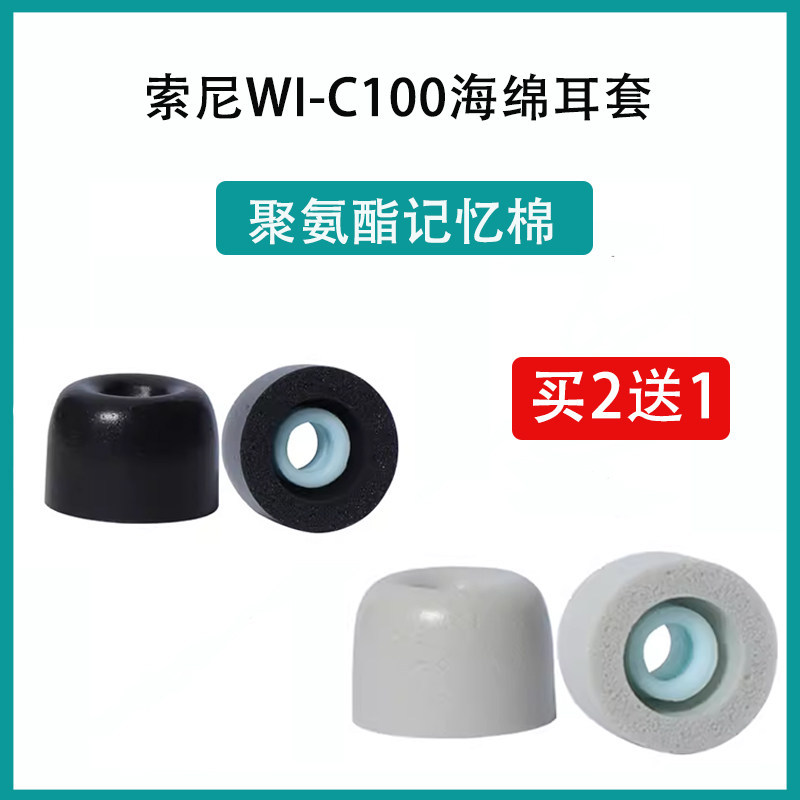 Thích hợp cho Sony / Sony WI-C100 Tai nghe nhét tai WI-C100 Vỏ tai nghe Bluetooth C100 Bộ nhớ trong 