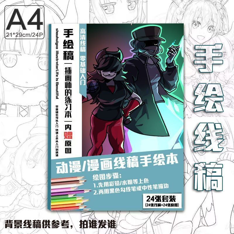 TQ~Friday Night Funk 2D Peripheral Line Drawing Copybook Collector's Edition for Adult Creative Colo