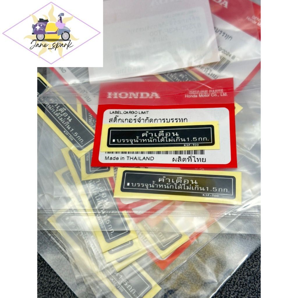 💫🇹🇭🏆NHÃN DÁN TEM DÁN YẾM GIỮA WAVE 125i 2020 CẢNH BÁO TẢI TRỌNG GIỚI HẠN 1,5KG HONDA THAILAND