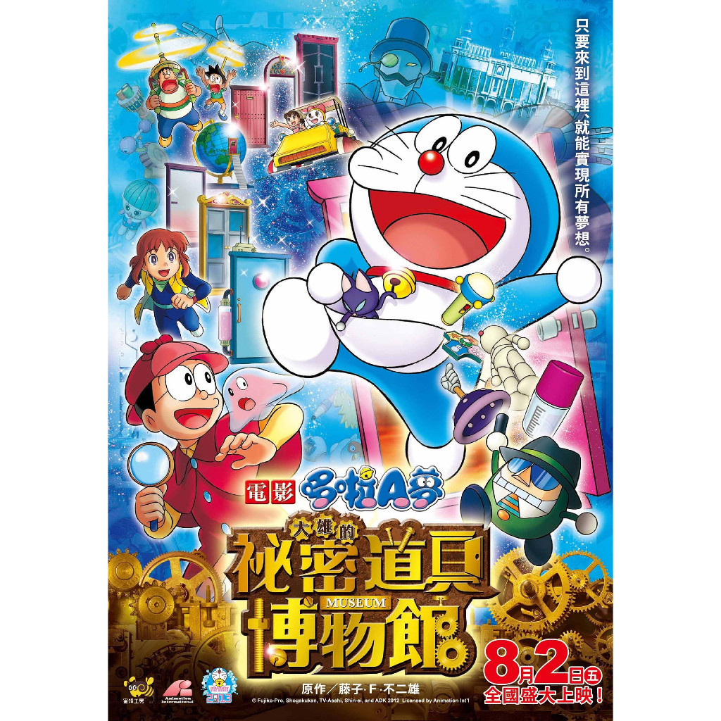 [Tiếng Anh] Blu-ray HD Movie 4K UHD 1080P Doremon the Movie: Bảo tàng tiện ích bí mật của Nobita