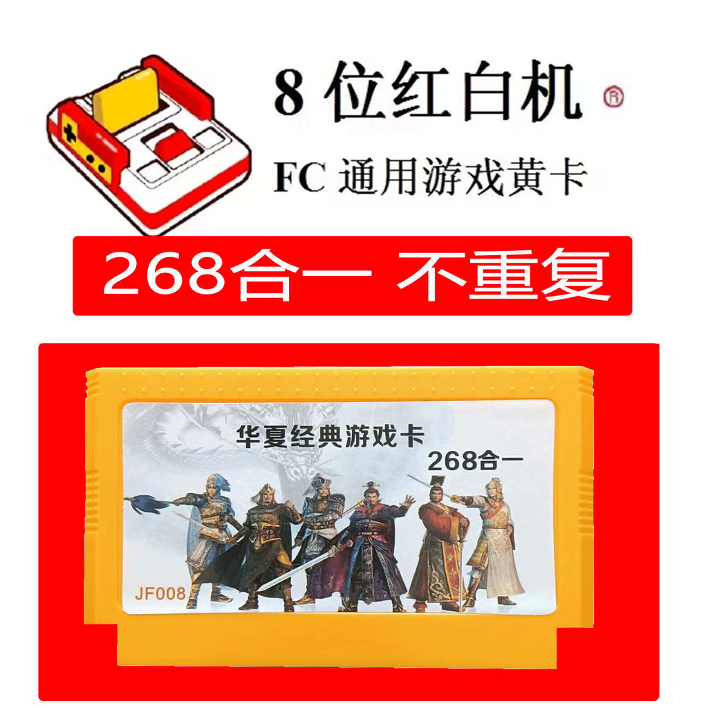 [Hàng có sẵn Giảm giá] Thẻ trò chơi FC8-bit Bộ sưu tập trò chơi cổ điển 268 trong 1 Máy màu trắng đỏ