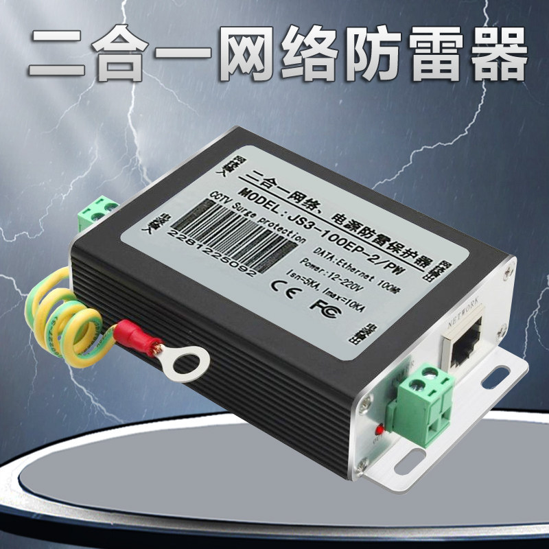 Bộ bảo vệ chống sét công suất hai trong một RJ45 Tín hiệu mạng Lightning Protector POE Giám sát chốn