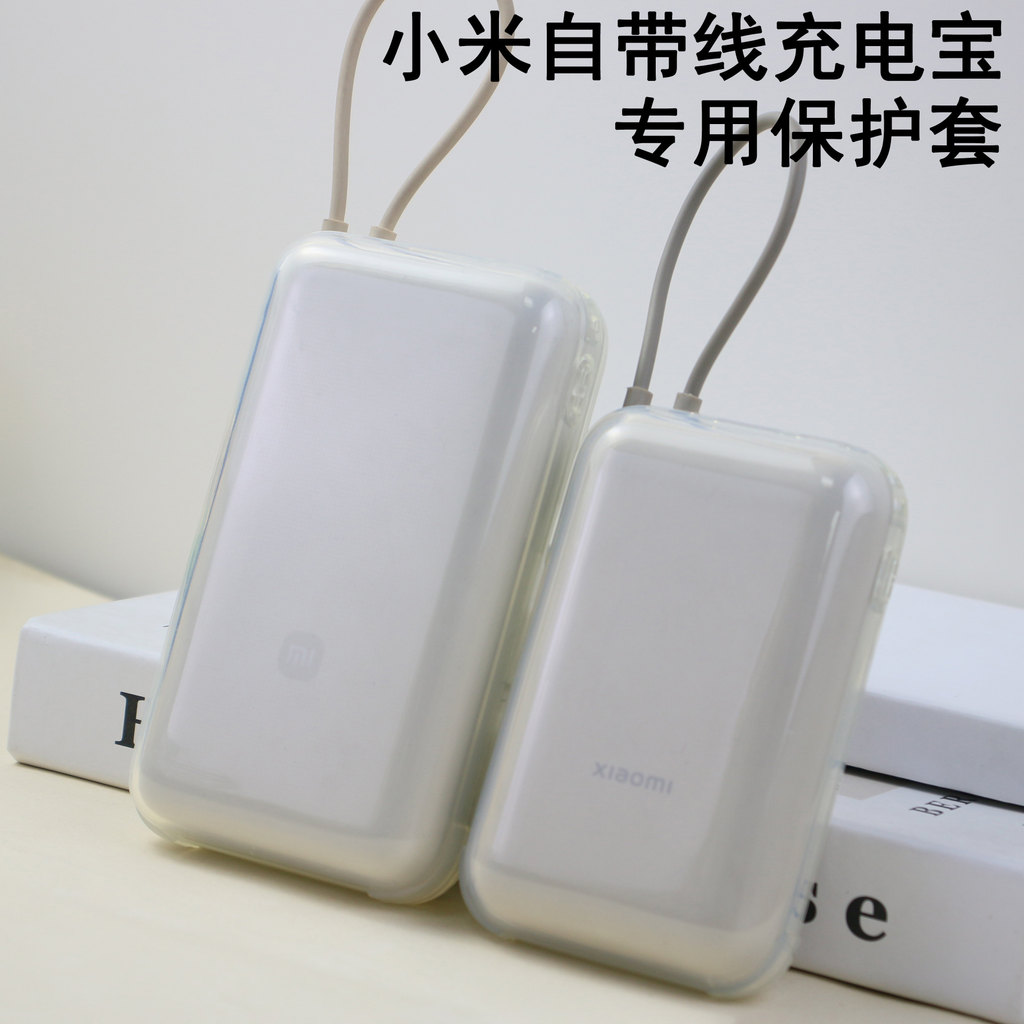 Thích hợp cho Xiaomi 20000mAh với Vỏ bảo vệ cáp Power Bank Xiaomi 10000mAh Vỏ bảo vệ cao su mềm chốn