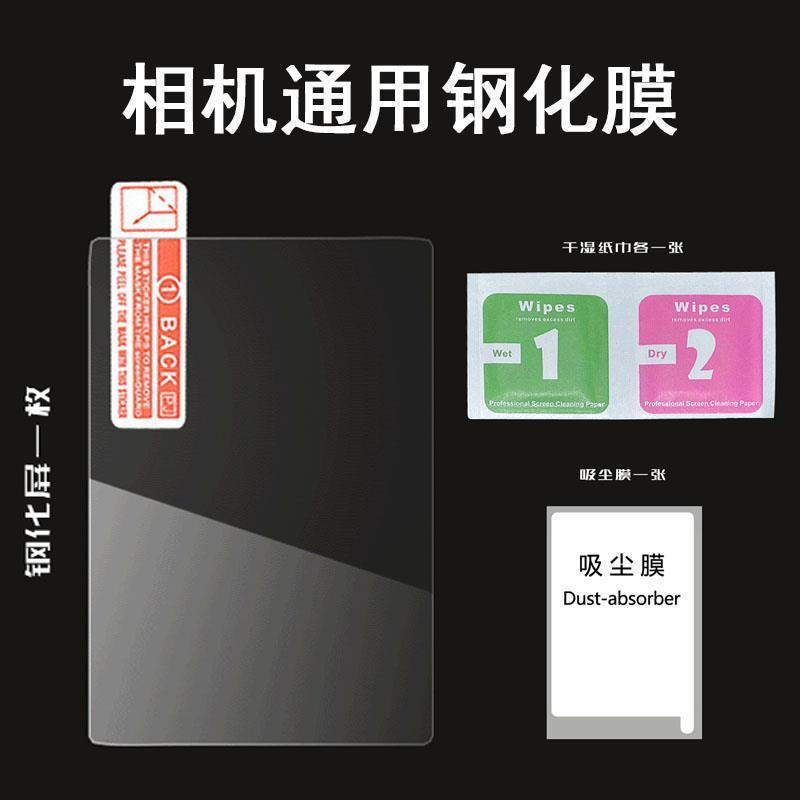 TQ~Universal camera tempered film3Single-lens reflex camera screen protector5Player protective film,