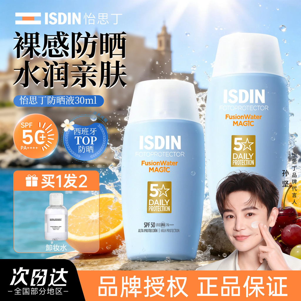 Tây Ban Nha ISDIN ISDIN Kem Chống Nắng Nước Cao Cảm Giác Làm Mới Không Greasy Chính Hãng Cô Lập Tia 
