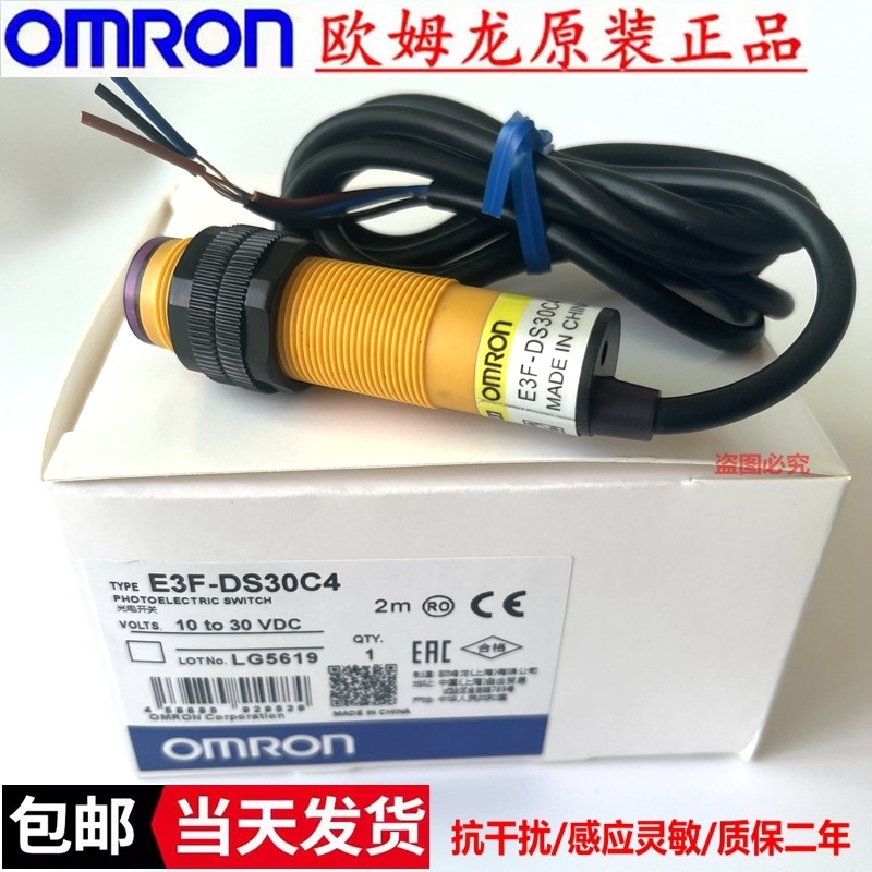 Công tắc quang điện Omron E3F-DS30C4 / 10C4 Cảm biến quang điện E3F-DS30Y1 / 10Y1 / 30N2