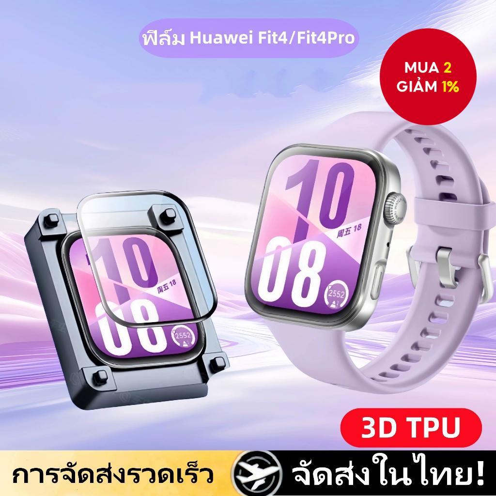 Phim cho Huawei Watch Fit4 3D TPU Full màn hình cho Huawei Fit4pro, Huawei Fit4/Fit 4pro