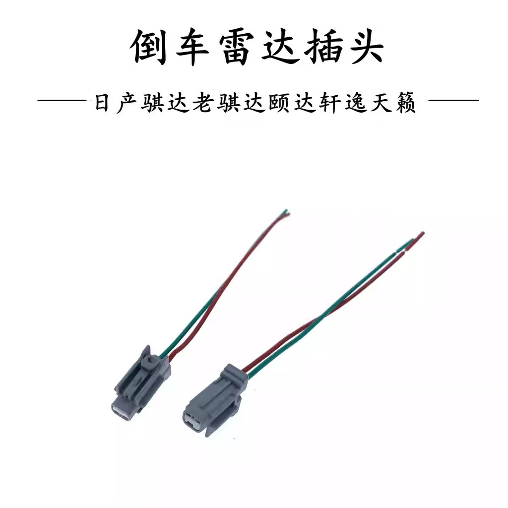 Thích hợp cho Nissan Tiida Đảo Chiều Dây Cắm Cũ Tiida Tiida Sylphy Teana Đảo Chiều Cắm