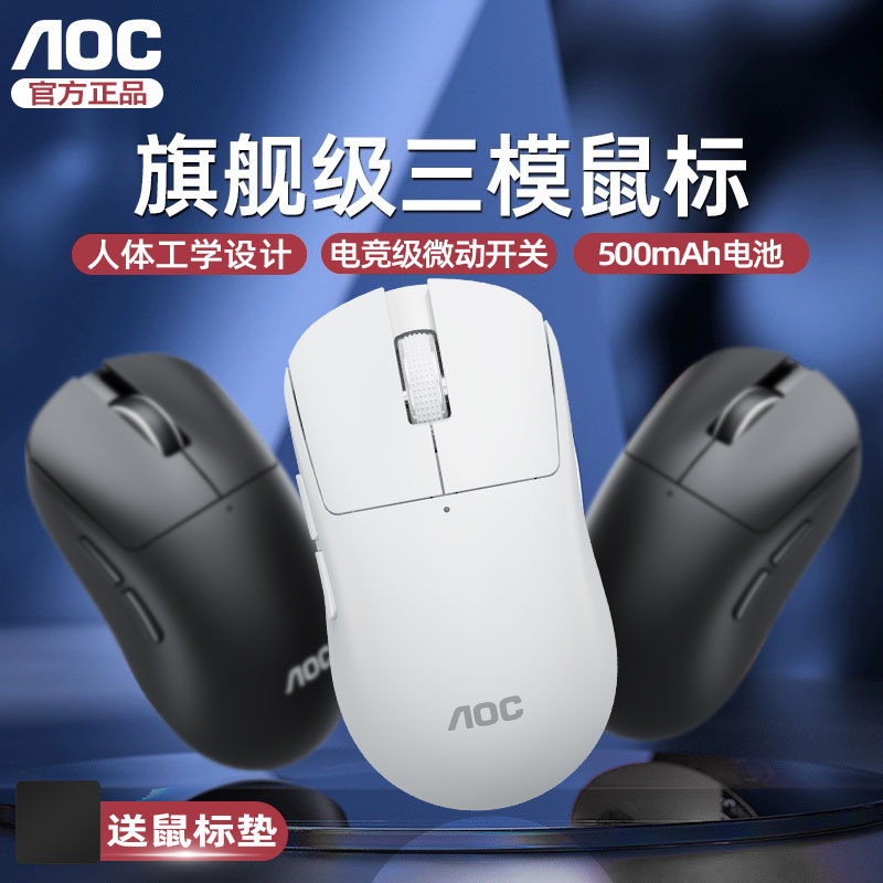 Chuột Chơi Game Không Dây AOC Bluetooth Ba Chế Độ Nhẹ Chơi Game Văn Phòng Laptop Chuyên Dụng 2.4g