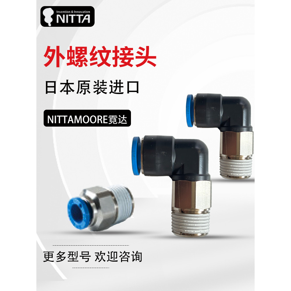 NITTAMOORE Nida Nhật Bản Nguyên Bản Nhập Khẩu Nam Ren Khớp EC4 EC6 EC8-PT1 / 8 EL10