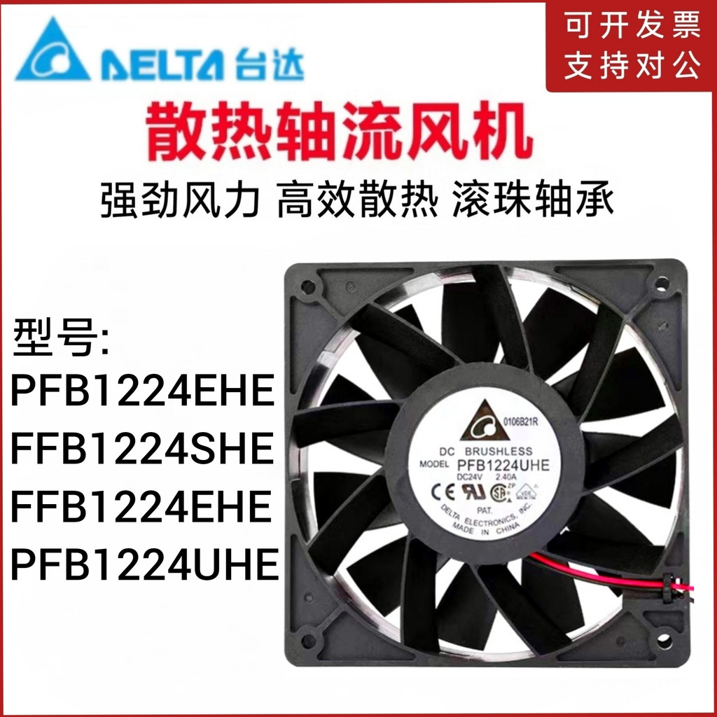 Quạt làm mát bạo lực biến tần PFB1224UHE / EHE Delta 24V 2.4A 12038 12CM