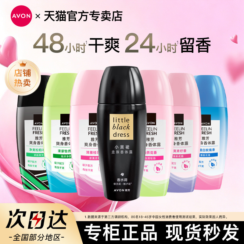 Avon / Avon Little Black Dress Roll-On Khử Mùi Lotion Hương Thơm Khô Body Nam Nữ Nước Hoa Nách Chính