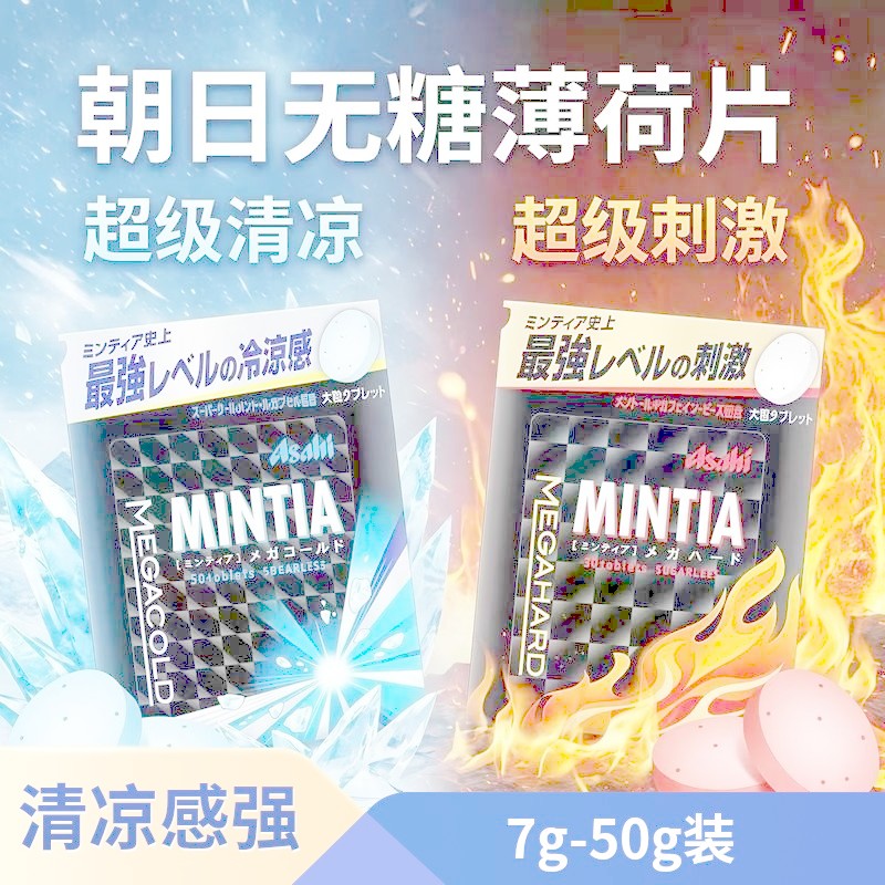 Asahi Asahi MINTIA Mint Candy Bao bì khác nhau Kẹo mát mẻ Viên ngậm bạc hà 7g-50g05.14