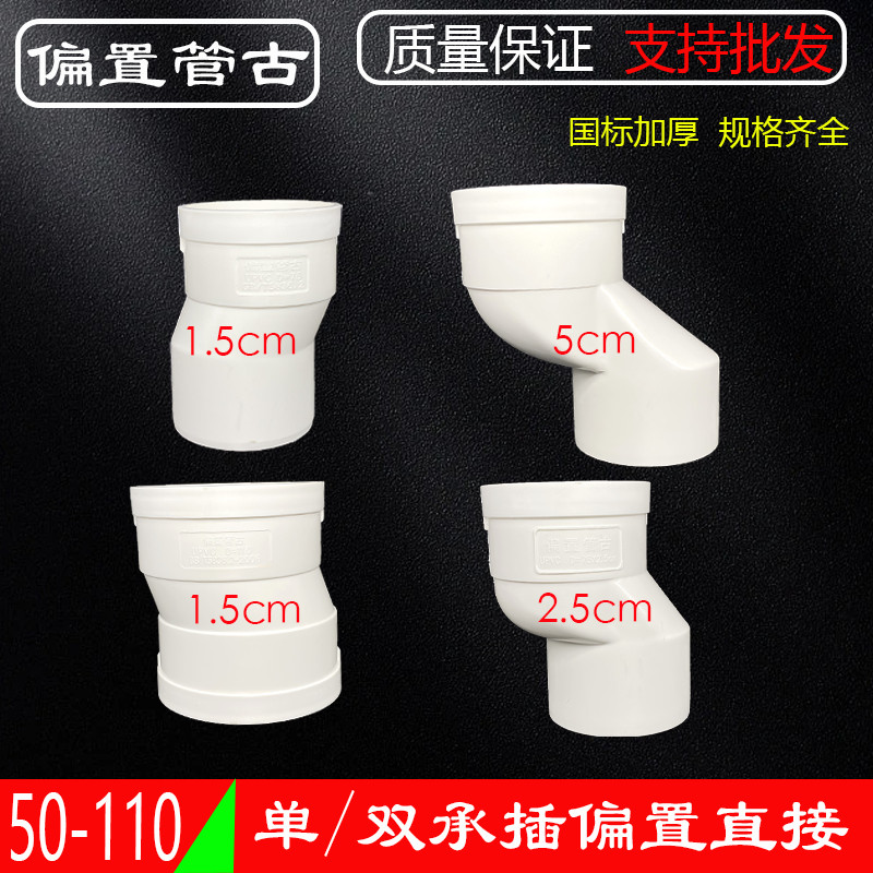 PVC Offset Trực Tiếp 50 75 110 Ống Cống lệch tâm Dịch Chuyển Khớp Ổ Cắm Cắm Sang Số Offset 2.5 5cm E