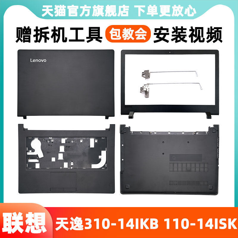 Lenovo ideapad 310-14IKB D Ốp lưng lenovo ideapad 110-14ISK Notebook Case A Case B Case C Case Botto