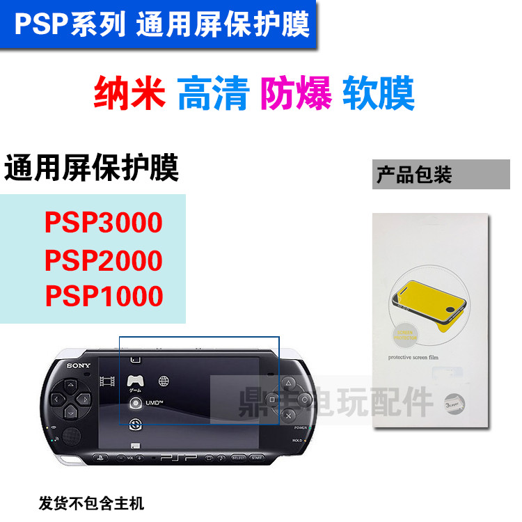 PSP3000 / 2000 Nano HD Phim Chống Cháy Nổ PSP1000 Phim PSP2000 HD Phim Mềm Chống Trầy Xước