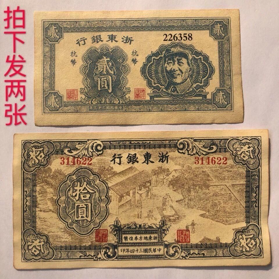 Cổ Cộng Hòa Trung Hoa Tiền Giấy Bộ Sưu Tập Tiền Xu Ngân Hàng Zhedo Tiền Giấy Bộ Lớn 2 Tờ Trung Hoa T