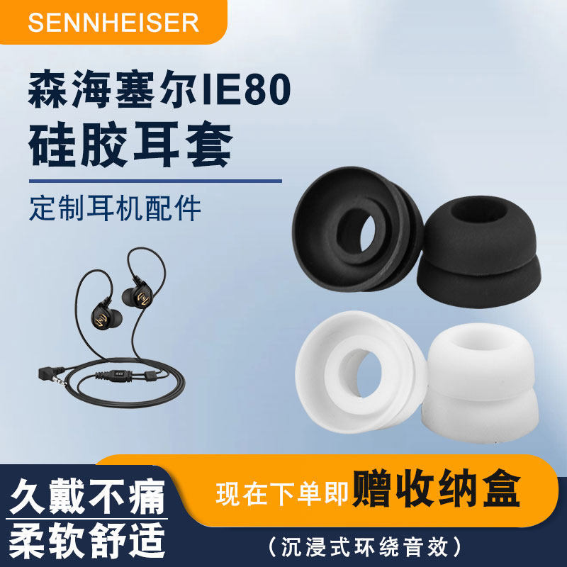 Thích hợp cho tai nghe nhét tai Sennheiser IE80 Vỏ silicon IE8 IE60 Vỏ tai nghe hai lớp Tai nghe nhé