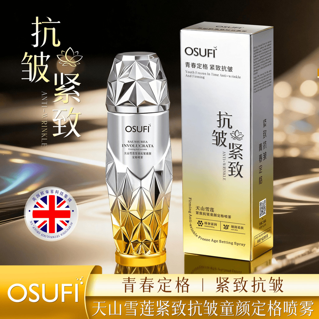 Osufi osufi Tianshan Snow Lotus Firming Xịt cố định chống nhăn Xịt dưỡng ẩm Tinh chất dưỡng ẩm Xịt n