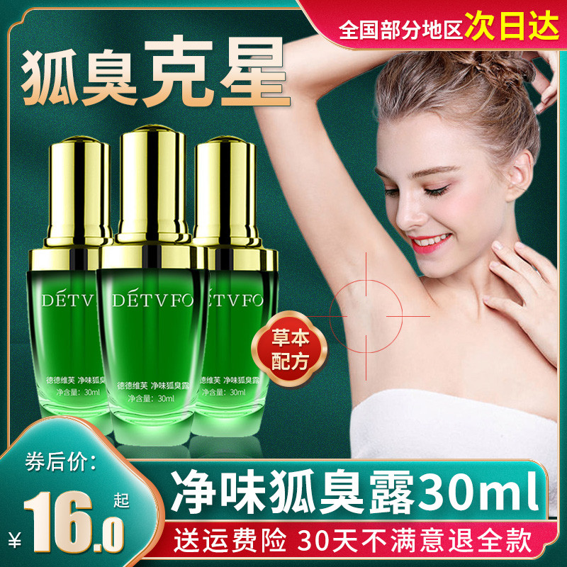 Dedeweifu Làm Sạch Cơ Thể Mùi Cơ Thể Kem Dưỡng Da Loại Bỏ Nách Mùi Loại Bỏ Mùi Cơ Thể Chống Mồ Hôi S