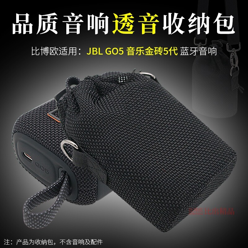 Thích hợp cho JBL GO5 Túi lưu trữ âm thanh Bluetooth Gạch 5th GO5 Vỏ bảo vệ loa mờ Túi lưu trữ di độ