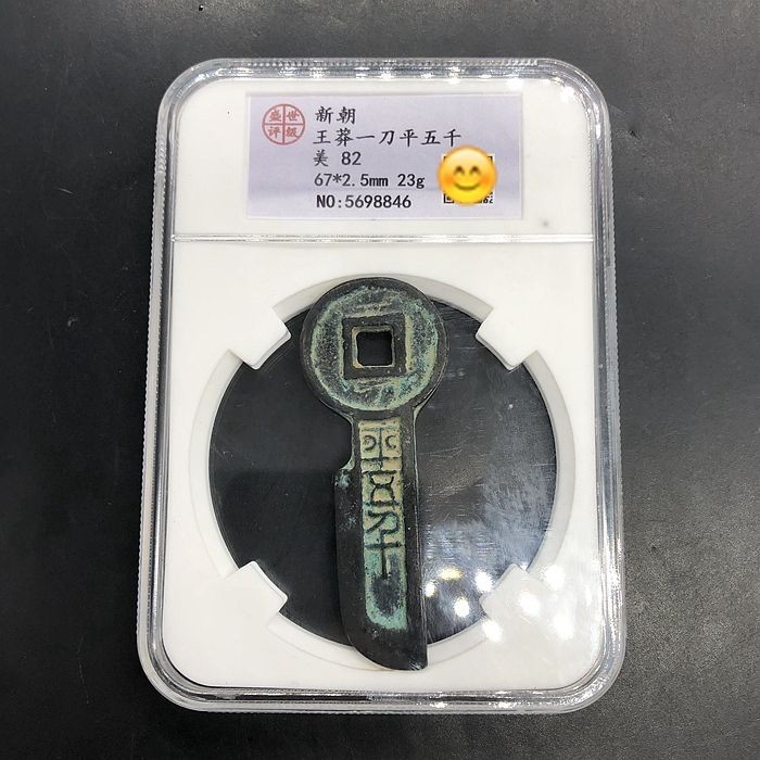 Bộ sưu tập tiền xu cổ xưa Vương Mang Đồng xu Chìa khóa tiền xu Một thanh kiếm Ping Năm ngàn đồng xu 