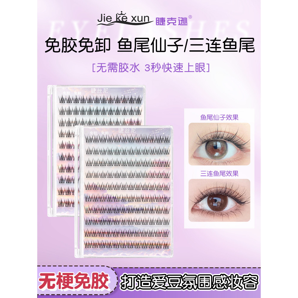 Không Keo Đuôi Cá Lười Đuôi Cá Cổ Tích Lông Mi Giả Cụm Đơn Phân Đoạn Bộ Ba Tự Cưới Sel
